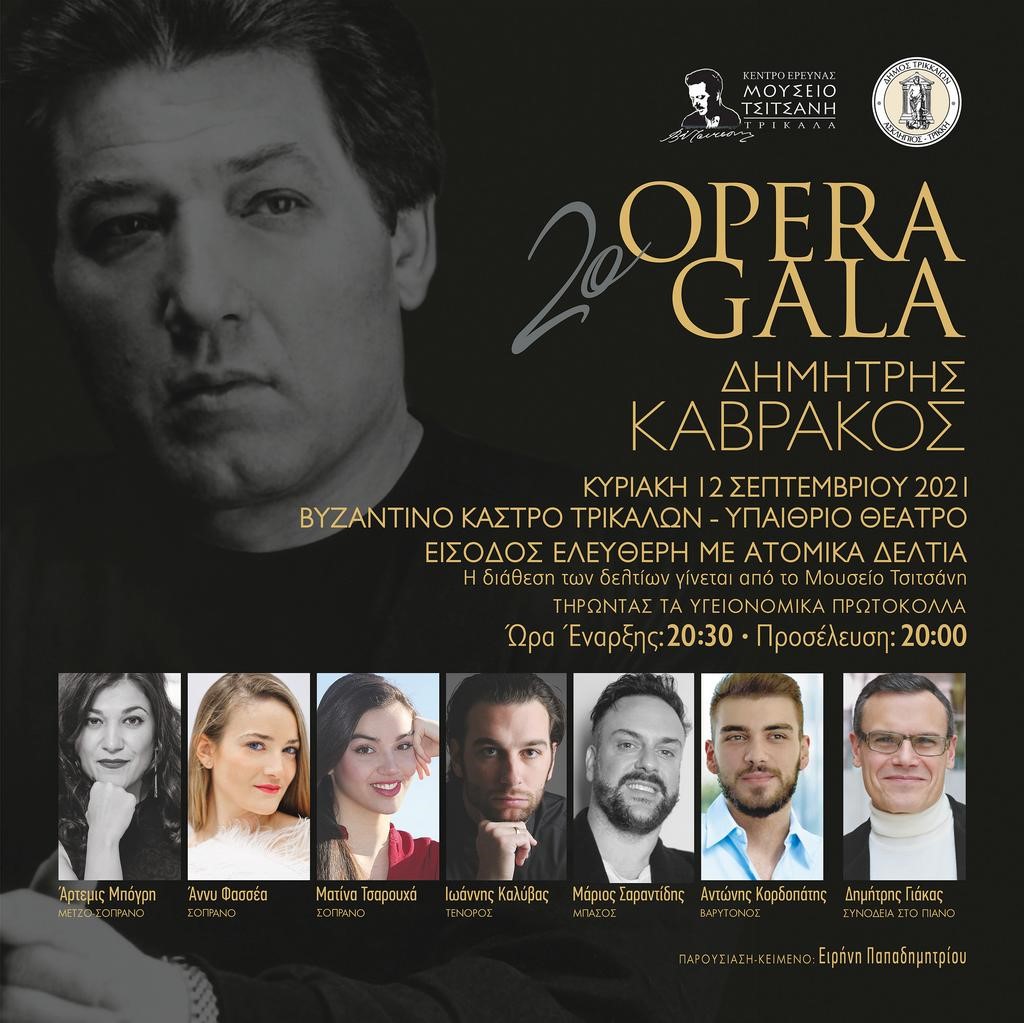 Λαμπροί συντελεστές στο 2ο Opera Gala «Δημήτρης Καβράκος»